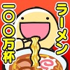 air.jp.co.piisu.noodle