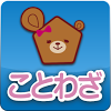 air.jp.co.sigma.app.kotowaza