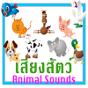 app.captaindev.animalsounds