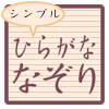 appinventor.ai_kyoeito.hiragana_nazori_free
