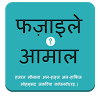 appsfarmer.FazaileAmaal