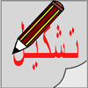 boudour.mohamed.arabiceditor