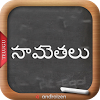 com.androizen.telugusamethalu