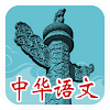 com.app_zhonghualanguage.layout