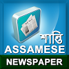 com.assamesenewspapers.india