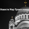 com.dejan.pravoslavnisvet.app