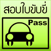 com.drivinglicencethai