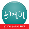com.ebizzinfotech.fullgujarati