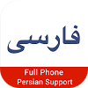 com.ebizzinfotech.fullpersian