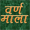 com.eduapps.hindi.varnmala