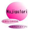 com.gmail.llltatake.majigatari.second
