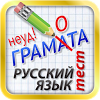 com.intriga_games.russian_orthography_teacher