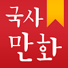 com.jangone.weekly_korea_history_comic
