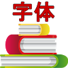 com.mantano.reader.android.fonts.chinese