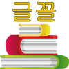 com.mantano.reader.android.fonts.korean