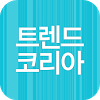 com.miraeuichang.trendkorea