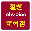 com.oh.ohvoice