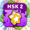 com.ondemandworld.android.chineseflashcard.hsk2