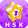 com.ondemandworld.android.vocablist.hsk2