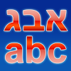 com.rustybrick.hebrewtranslator