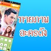 com.thaiapps.guesswordgame2