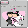 com.tifloria.arabicmarriedcouple
