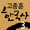 com.touchN.Korean_History03