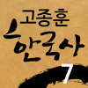 com.touchN.Korean_History07