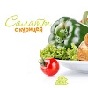com.zhilibyli.cookbook.saladswithchicken