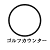 jp.co.aimk.FreeGolfCounter