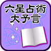 jp.co.cybird.books.hosokikazuko.yogen.mcbook