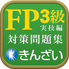 jp.co.sstw.android.spp.kinzai1516fp3seisenkojin