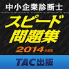 jp.co.sstw.android.spp.tacspeed2014