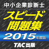 jp.co.sstw.android.spp.tacspeedmondai2015