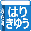 jp.co.tatsuno_system.hari