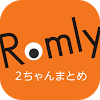 jp.inc.nagisa.android.matome.romly
