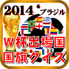 jp.net.apps.tatsuhiko.soccerflag