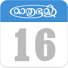 mathrubhumi.calendar2016