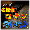 net.jp.apps.daiishi.conan12