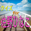 net.jp.apps.daiishi.hinako