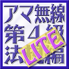 net.miniy.android.amateur4_lite