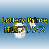 net.regles_soft.lotteryprincelite