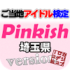 org.kajip.a.pinkishkentei
