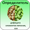 ru.agrosoftex.dinut.soybean