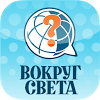 ru.vokrugsveta.questionanswer
