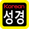 tw.org.android.AudioBibleKorean