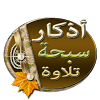 tyssoft.com.azkar_alsbah