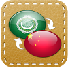 com.androidarab.dic.chinese