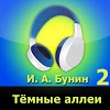 com.audiobooks.Ravn.Bunin.Allei2ch2023
