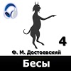 com.audiobooks.Ravn.DostoevskiiBesy4ch1995